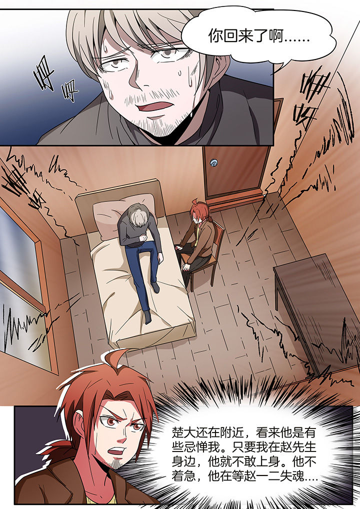 宜昌鬼事全集有声小说漫画,第250章：3图