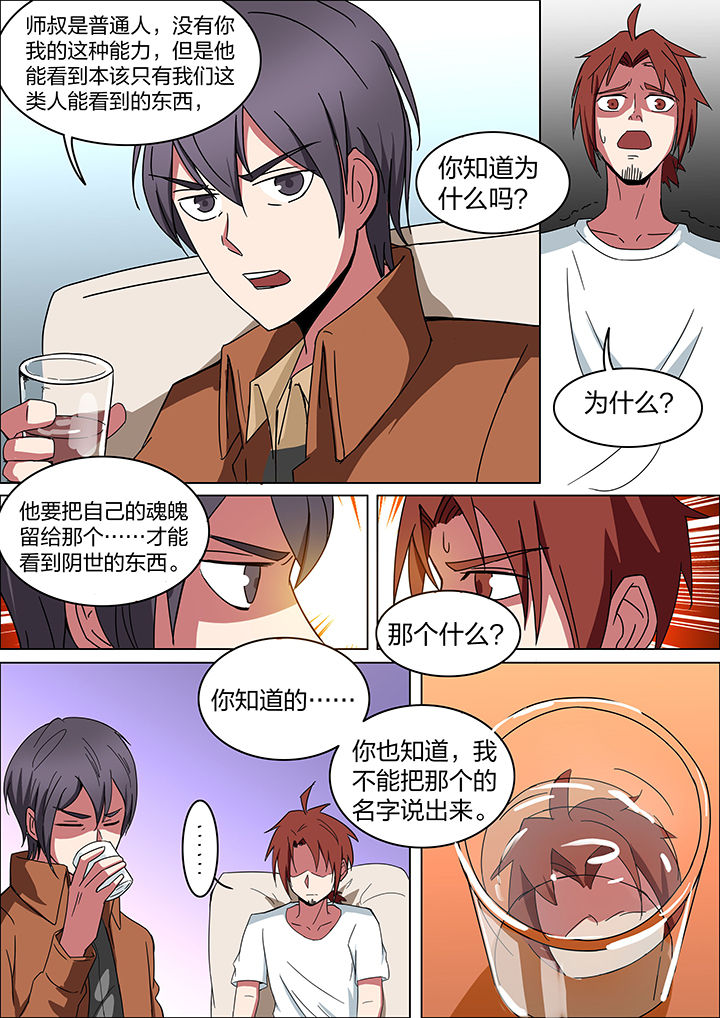 宜昌鬼事剧情漫画,第186章：1图