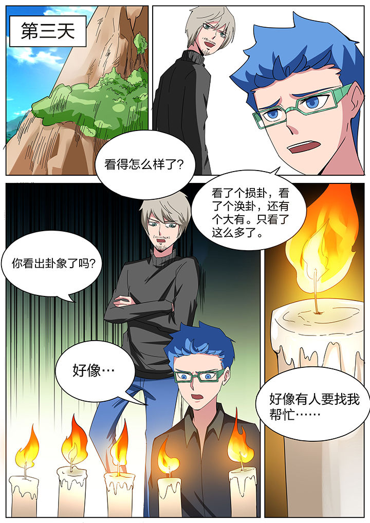 宜昌鬼事之诡道漫画,第169章：2图