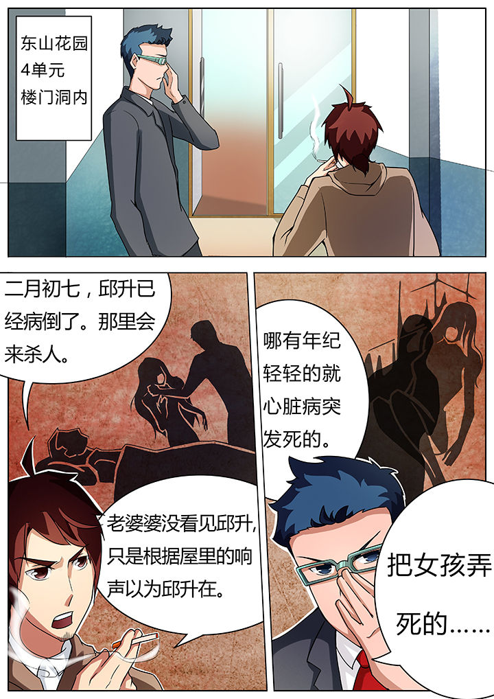 宜昌鬼事之诡道漫画,第33章：1图