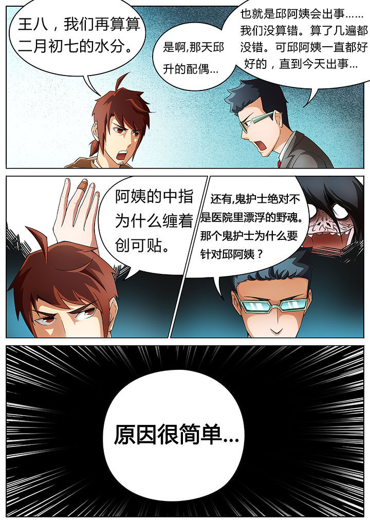 宜昌鬼事之诡道漫画,第31章：3图