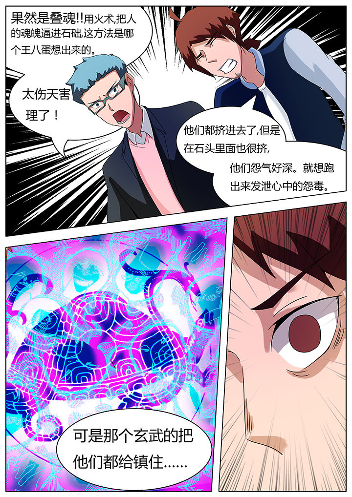 宜昌鬼事之诡道漫画,第71章：1图