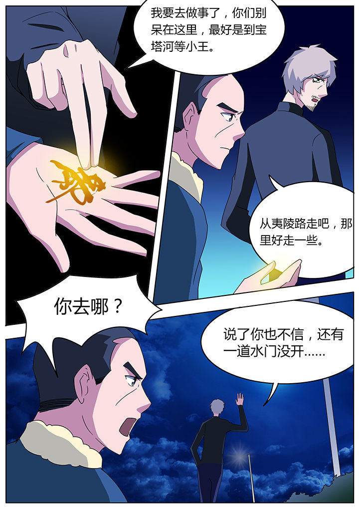 宜昌鬼事大宗师结局漫画,第97章：1图