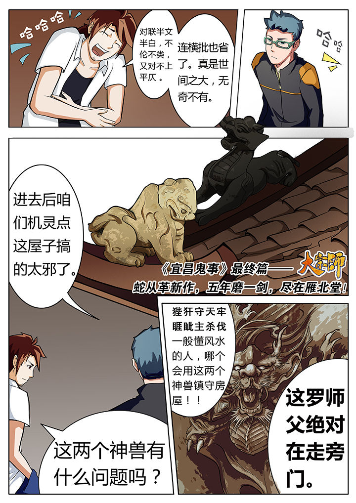 宜昌鬼事各个人物结局漫画,第6章：3图