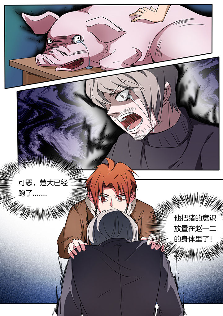 宜昌鬼事之诡道漫画,第247章：1图