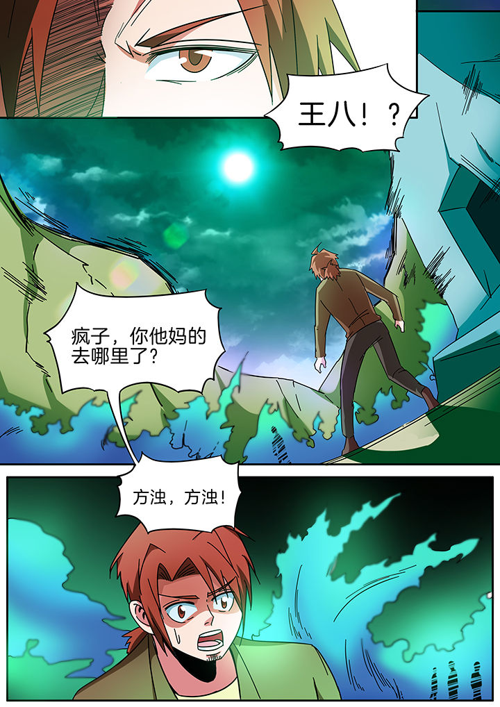 宜昌鬼事之诡道漫画,第295章：2图