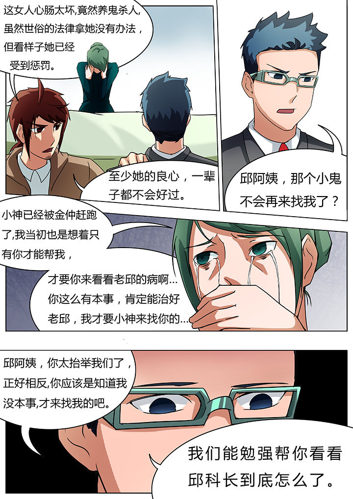 宜昌鬼事之诡道漫画,第33章：5图