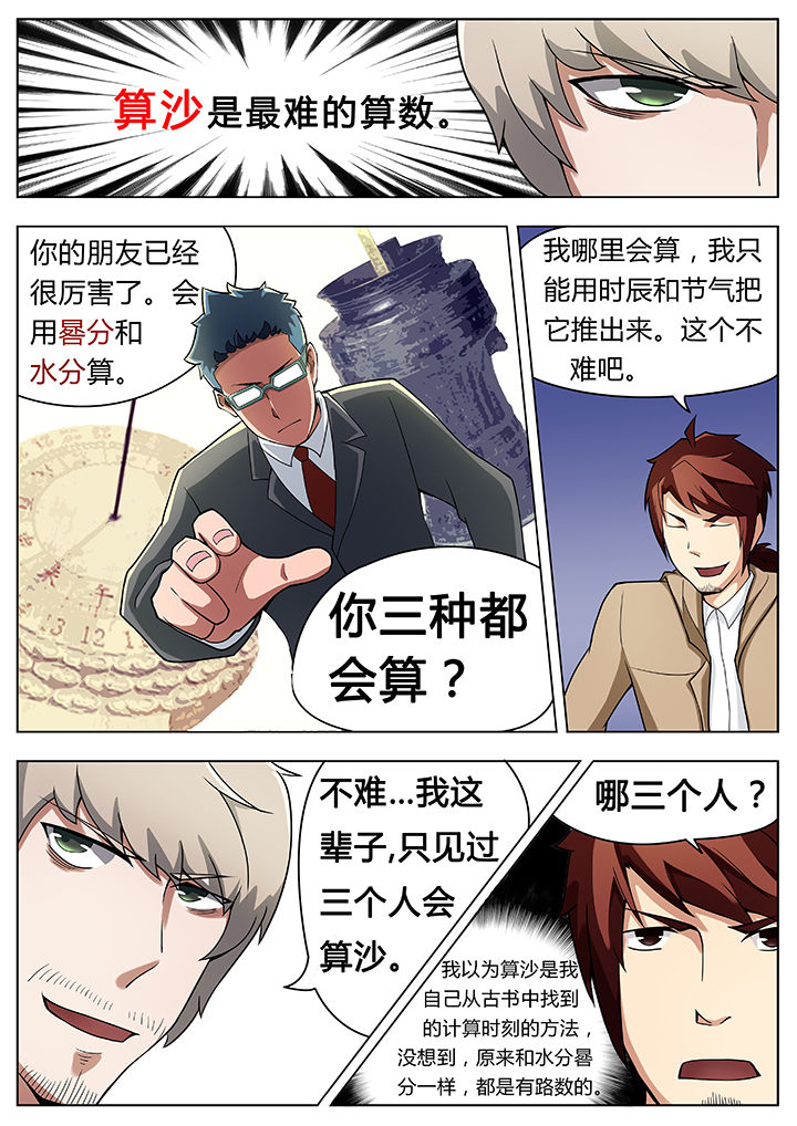 宜昌鬼事之诡道漫画,第25章：2图