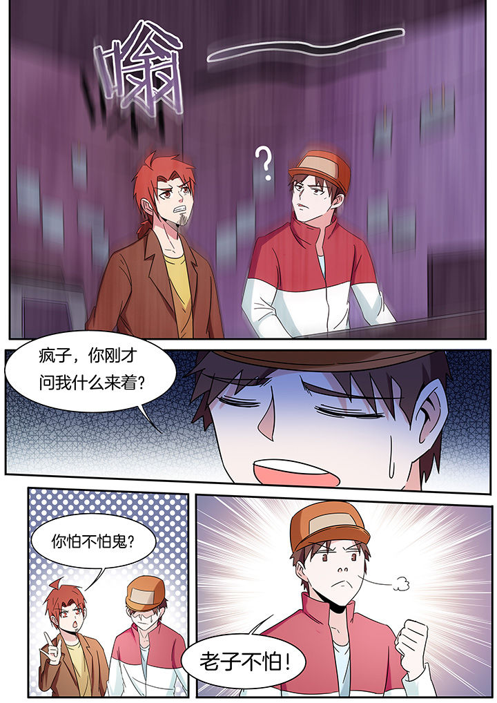宜昌鬼事之诡道漫画,第264章：2图