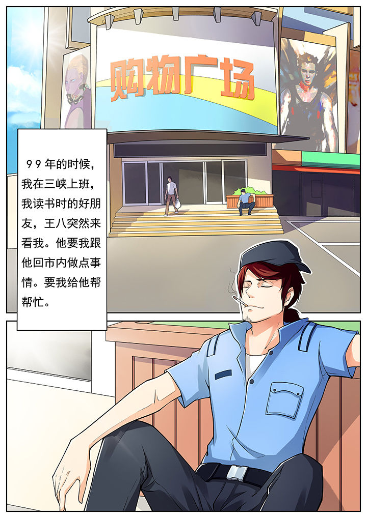 宜昌鬼事之诡道漫画,第1章：借命篇4图