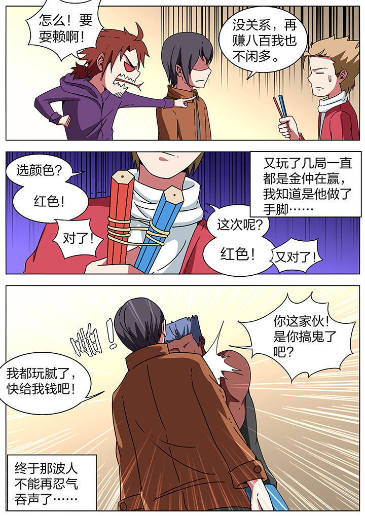 宜昌鬼事之诡道漫画,第189章：5图