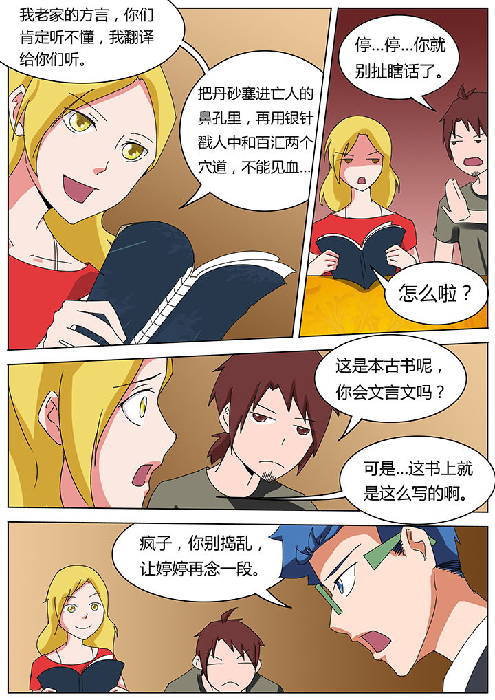 宜昌鬼事之诡道漫画,第113章：1图