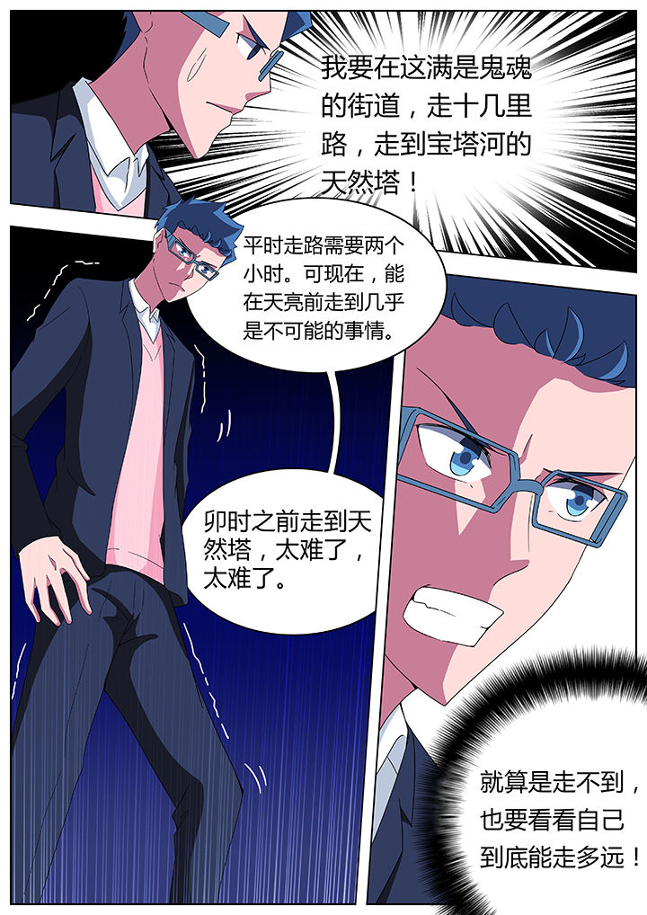 宜昌鬼事之诡道漫画,第91章：5图