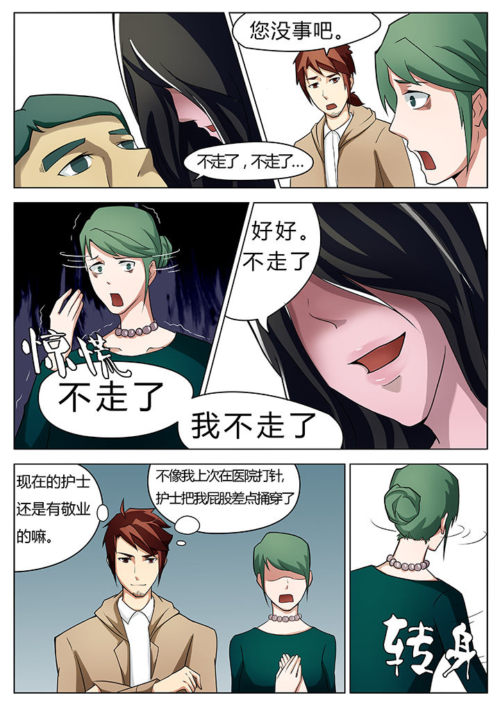 宜昌鬼事之诡道漫画,第28章：1图