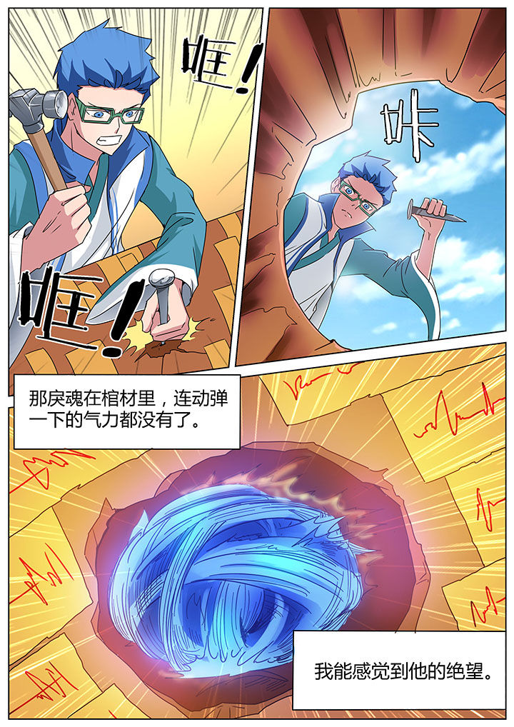 《宜昌鬼事》小说阅读漫画,第162章：5图