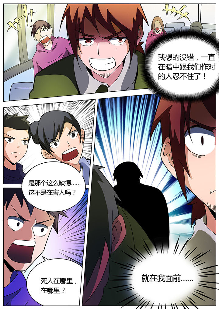 宜昌鬼事第二部有声小说漫画,第136章：3图