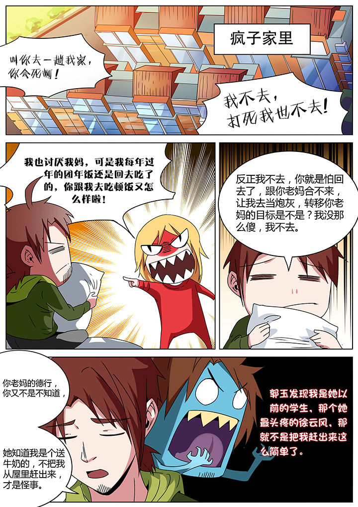 宜昌鬼事2八寒地狱免费全文漫画,第151章：4图
