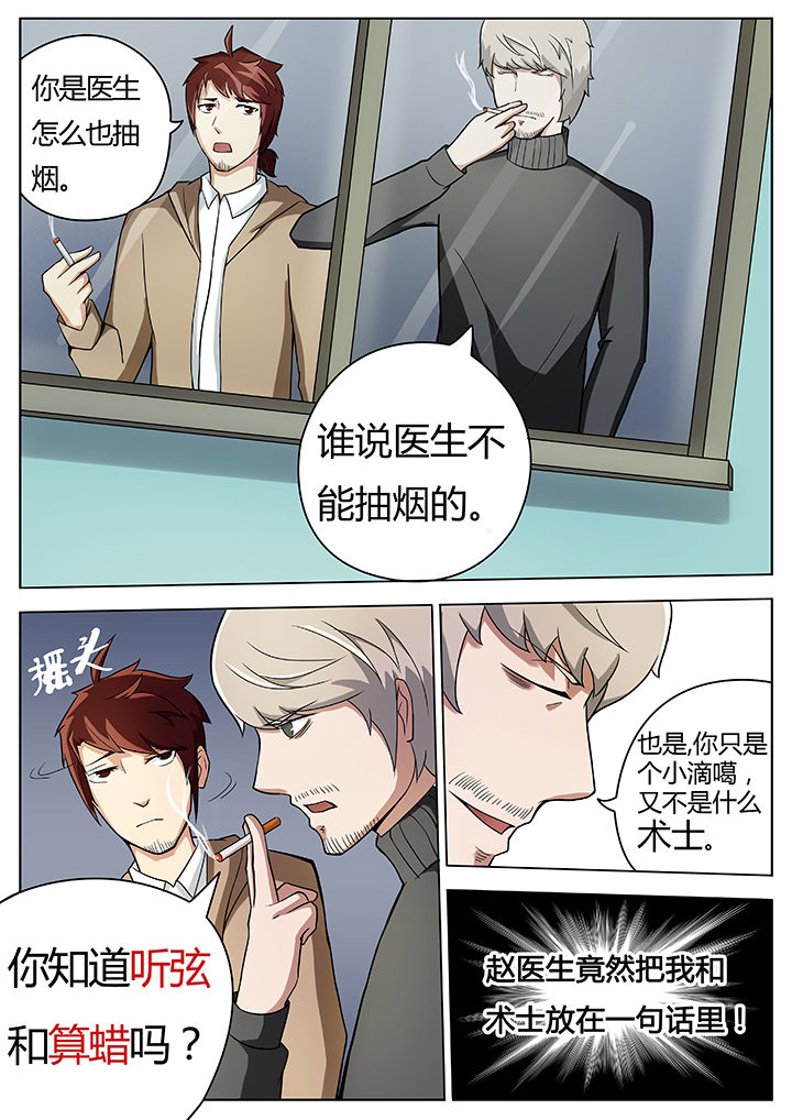 宜昌鬼事全集有声小说漫画,第26章：2图