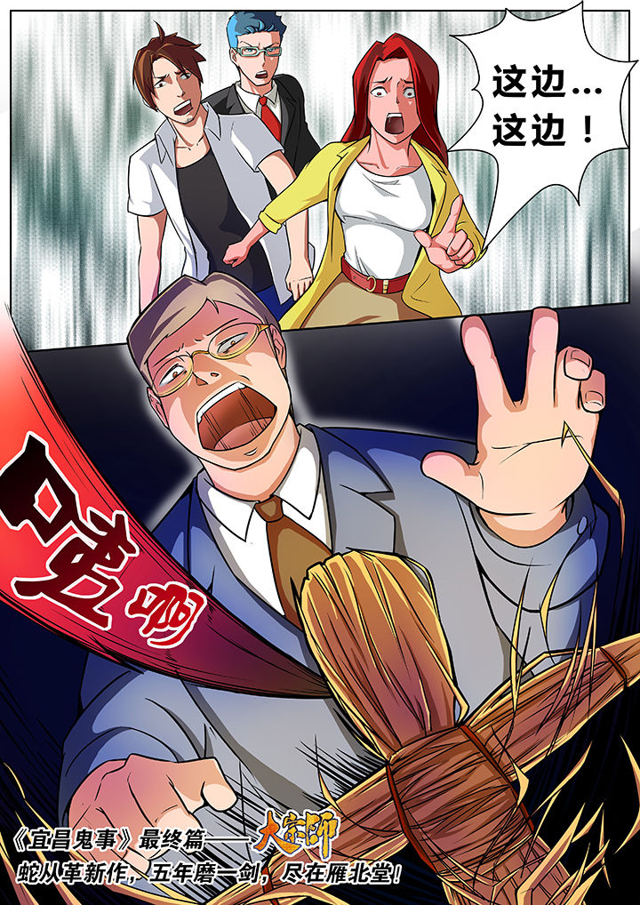 宜昌鬼事之诡道漫画,第10章：4图