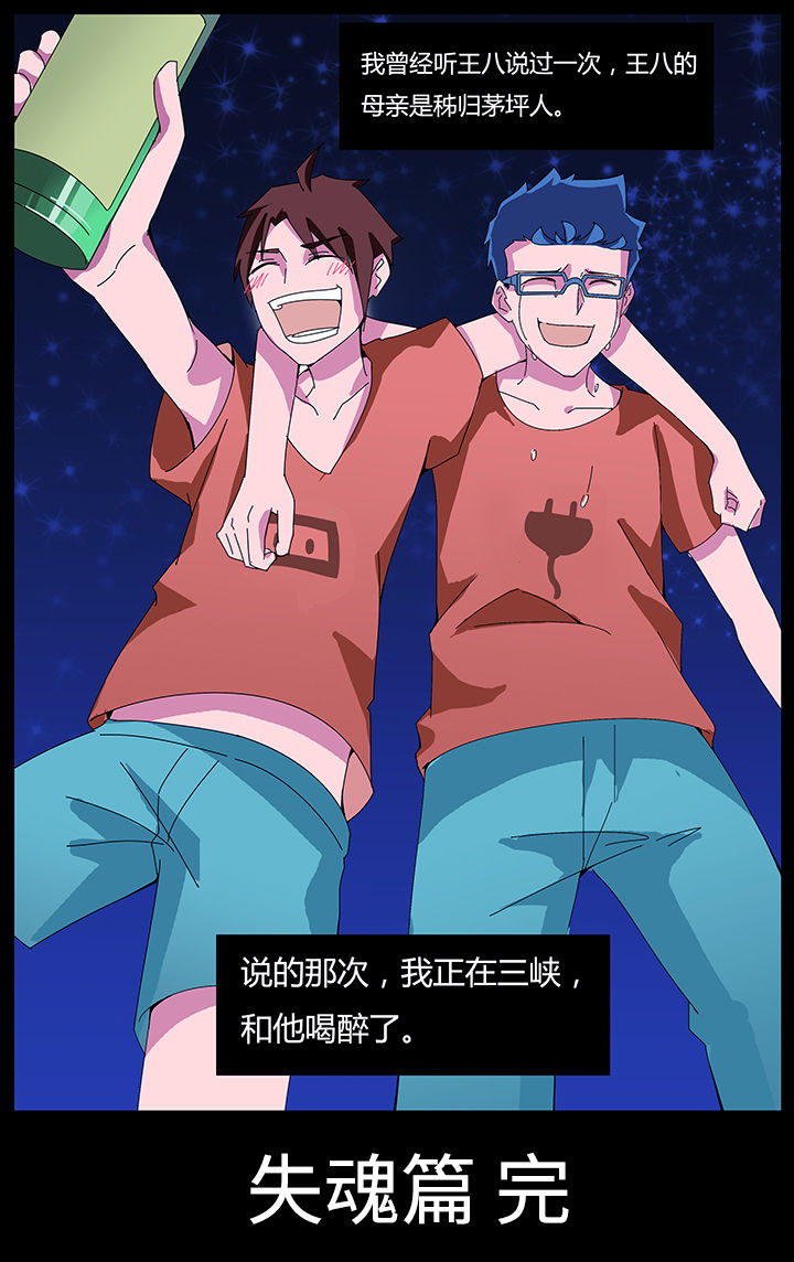 宜昌鬼事大宗师结局漫画,第111章：2图