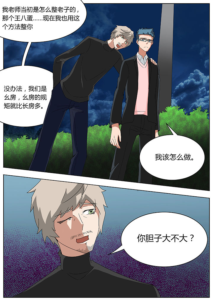宜昌鬼事之诡道漫画,第86章：1图