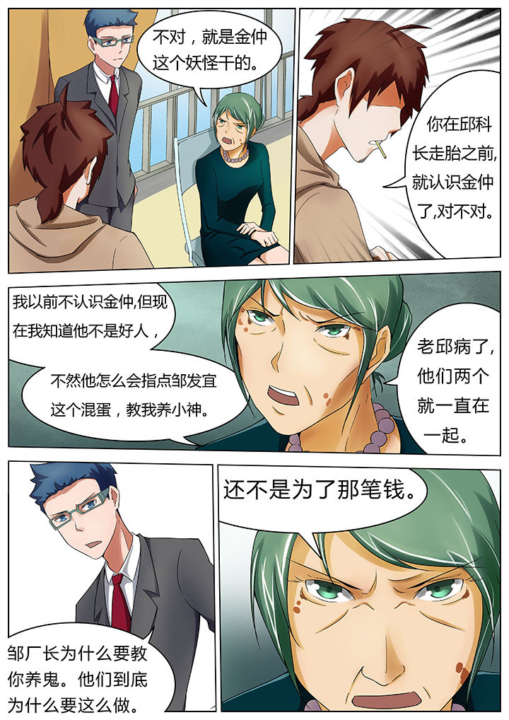 宜昌鬼事之诡道漫画,第39章：3图