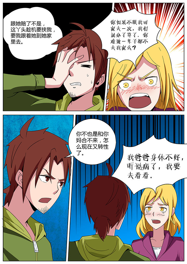 宜昌鬼事之诡道漫画,第166章：1图