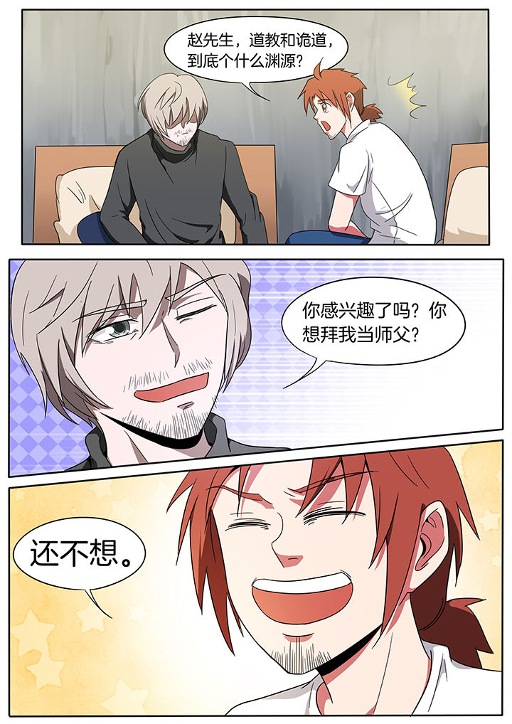 宜昌鬼事之诡道漫画,第230章：1图