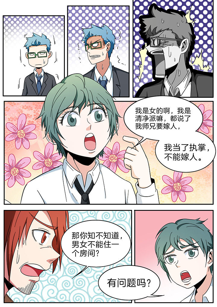 宜昌鬼事各个人物结局漫画,第292章：1图