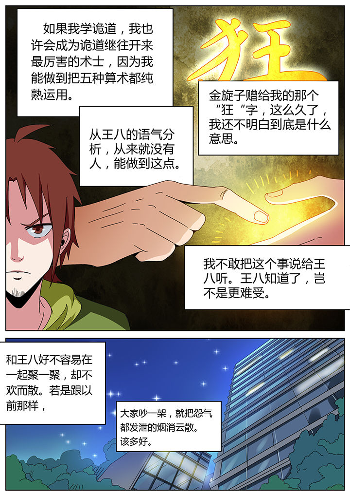 宜昌鬼事之诡道漫画,第166章：4图