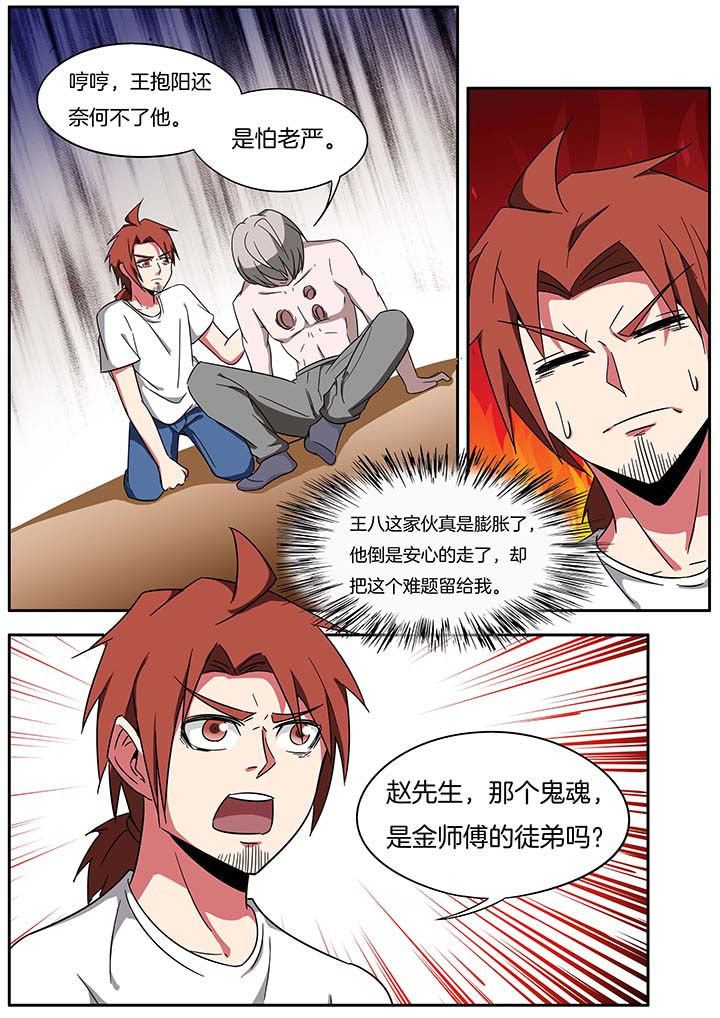 宜昌鬼事目录漫画,第242章：3图