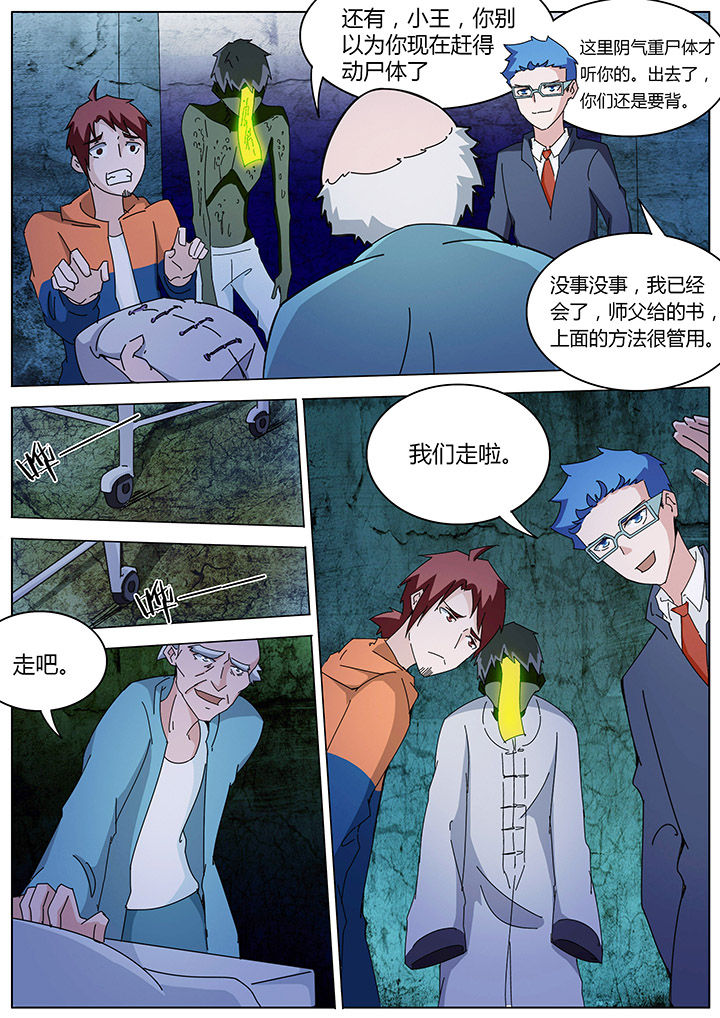 宜昌鬼事大宗师结局漫画,第122章：5图