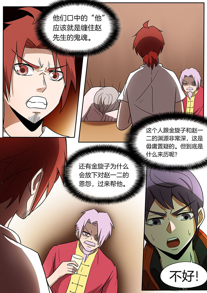 宜昌鬼事之诡道漫画,第237章：5图