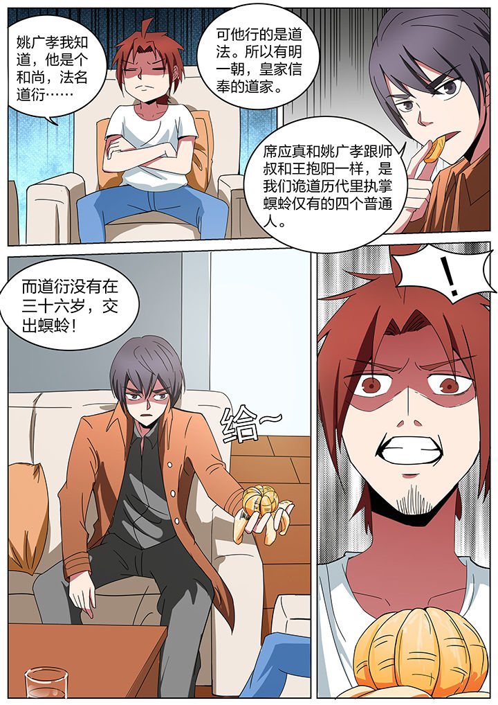 宜昌鬼事剧情漫画,第186章：3图