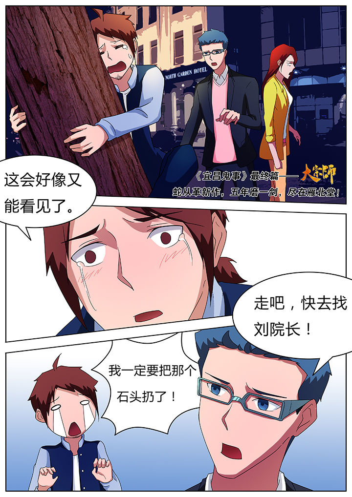 宜昌鬼事之诡道漫画,第71章：3图