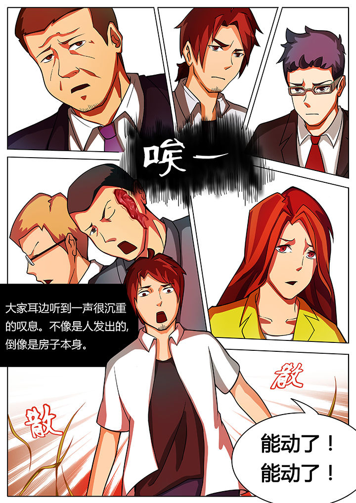宜昌鬼事之诡道漫画,第12章：2图