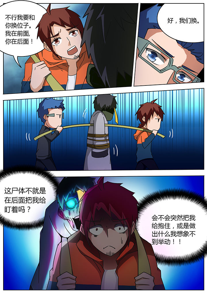 宜昌鬼事之诡道漫画,第123章：2图