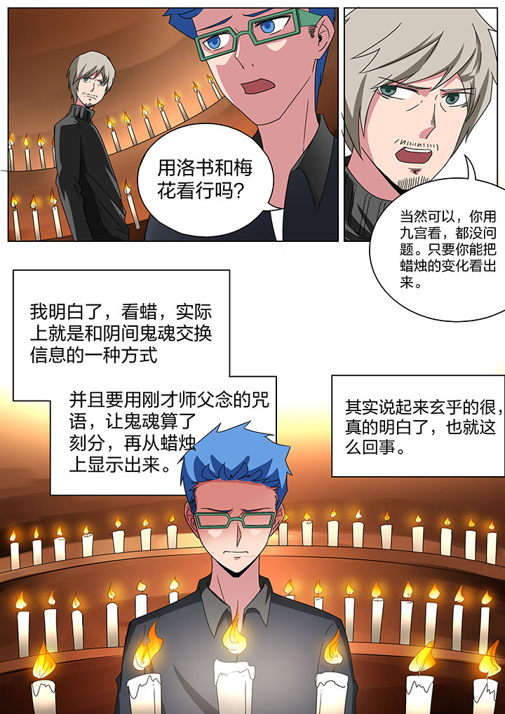 宜昌鬼事之诡道漫画,第169章：4图
