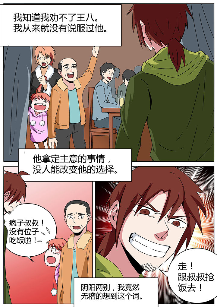 宜昌鬼事2txt下载漫画,第145章：3图