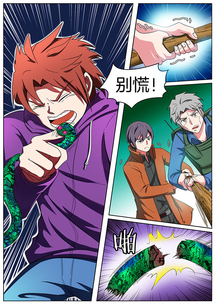 宜昌鬼事之诡道漫画,第205章：1图