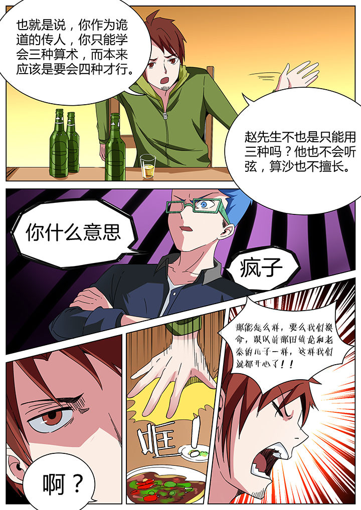 宜昌鬼事之诡道漫画,第166章：2图