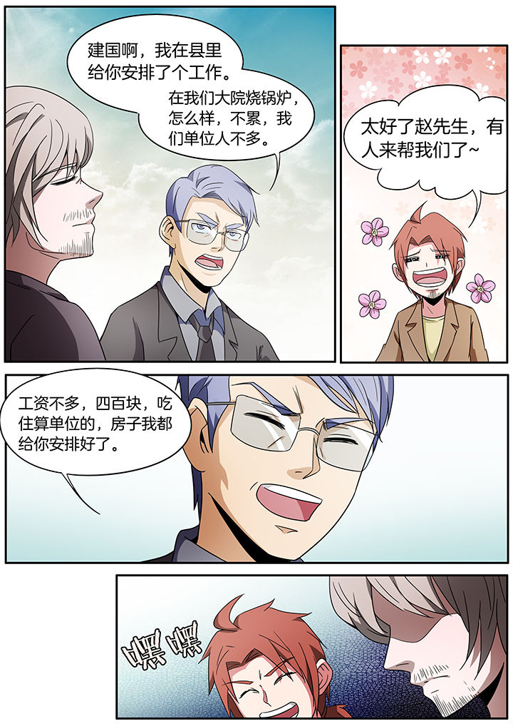 宜昌鬼事之诡道漫画,第251章：5图