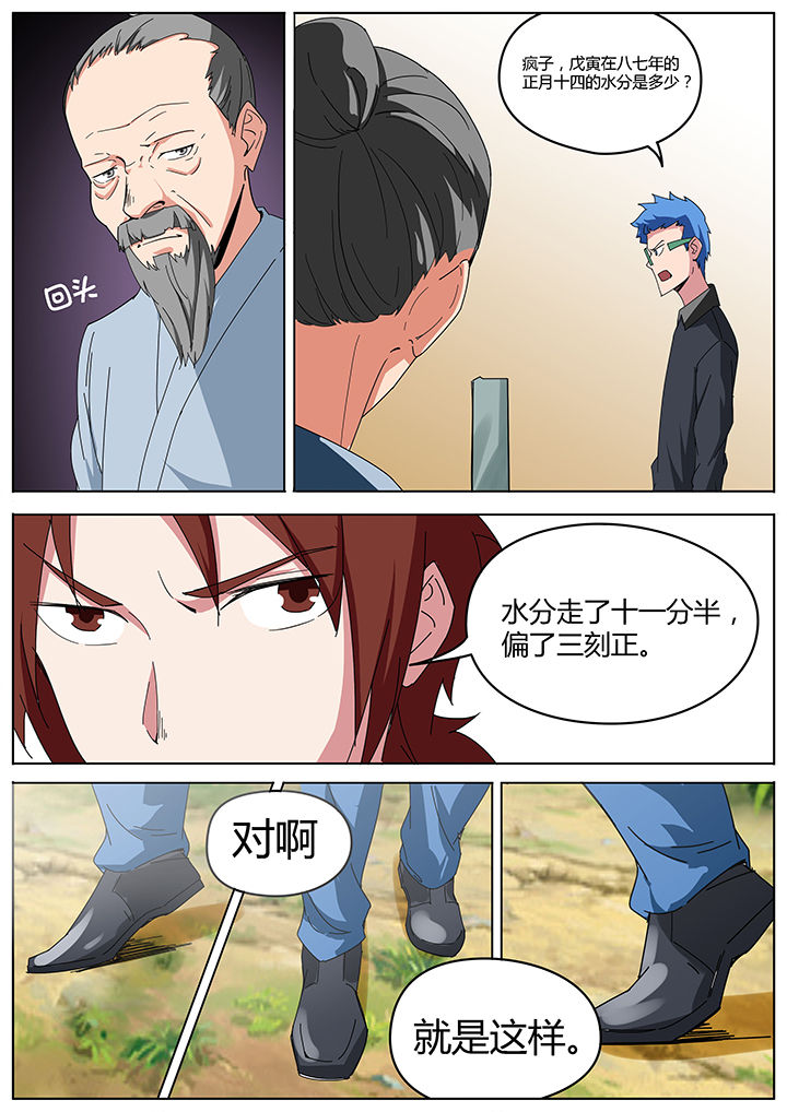 宜昌鬼事全集有声小说漫画,第153章：1图