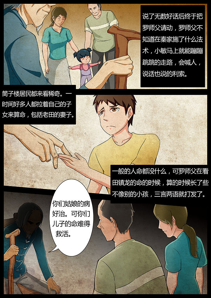 宜昌鬼事之诡道漫画,第9章：1图