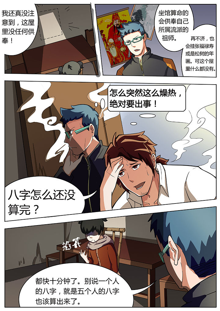 宜昌鬼事之诡道漫画,第7章：4图