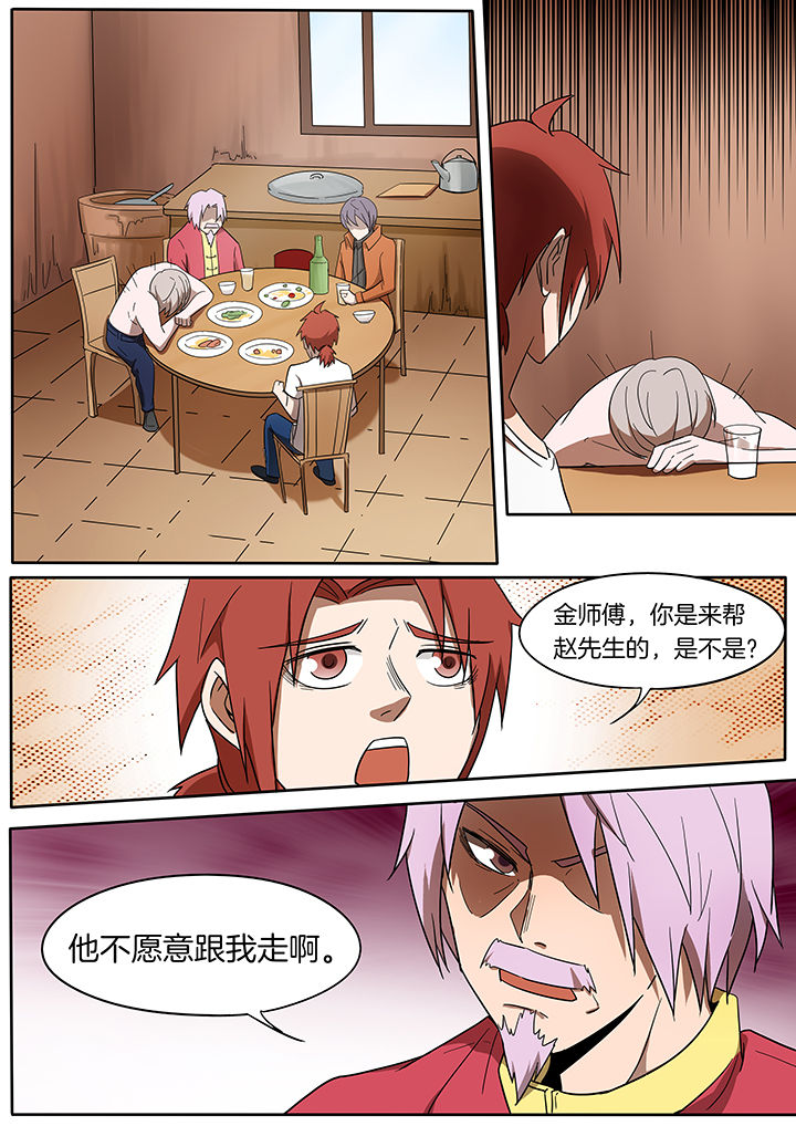 宜昌鬼事之诡道漫画,第237章：1图