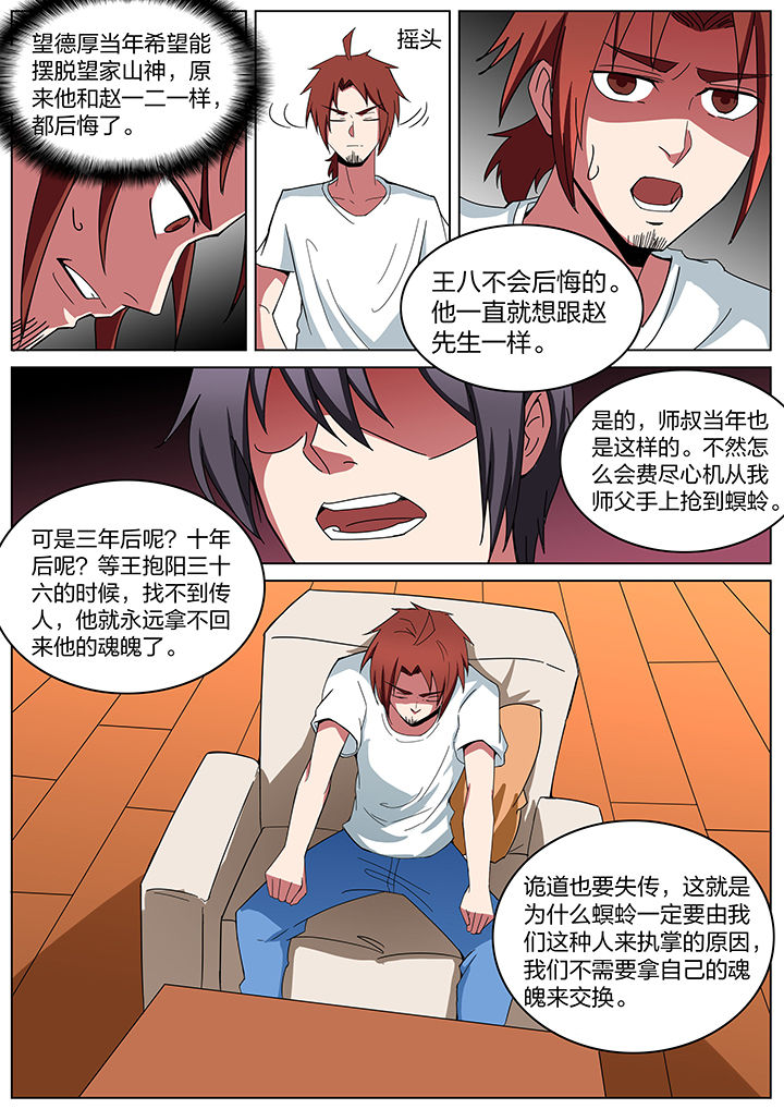 宜昌鬼事剧情漫画,第186章：3图