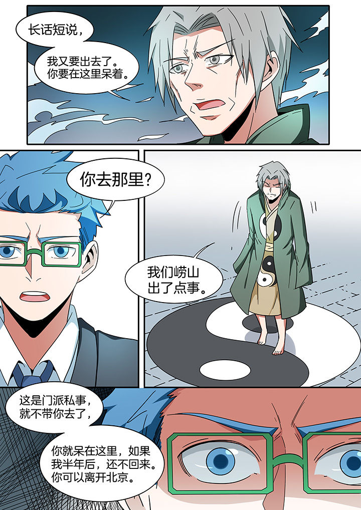 宜昌鬼事之诡道漫画,第272章：2图