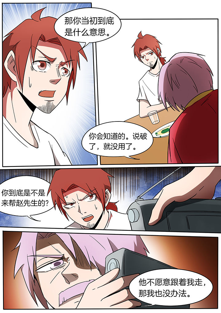 宜昌鬼事之诡道漫画,第237章：3图