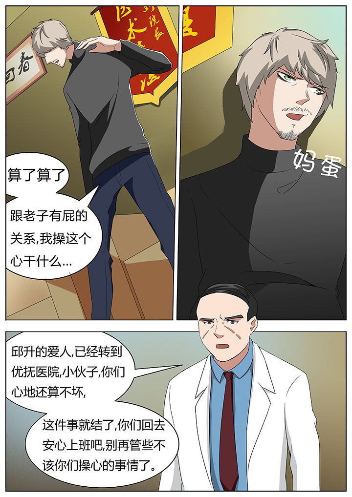 宜昌鬼事之诡道漫画,第58章：4图